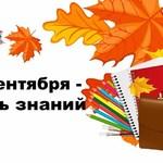 Foodatlas поздравляет любимых клиентов с 1 сентября!