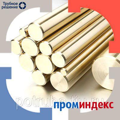 Латунный Пруток (Круг) 9,5 Мм ЛС59-1 ДКРНП ГОСТ 2060-90 Купить В.