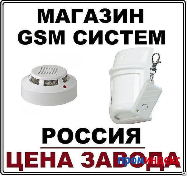 Фото Сигнализции GSM автономные