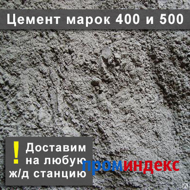 Фото Цемент марок 400 и 500