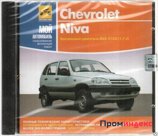 Фото Мой автомобиль. Chevrolet Niva (Jewel) (PC) (Jewel) (1) (Энциклопедии) (Med