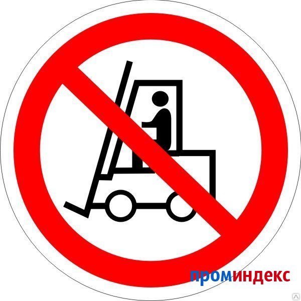 Фото Знак Р 07 Запрещается движение средств напольного транспорта