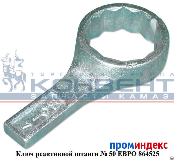Фото Ключ накидной на 50 реакт. штанги ЕВРО г.Камышин