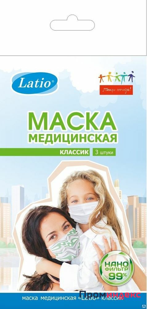 Фото Медицинская маска Latio классик индивид. уп.MF №3/48пач/144 шт