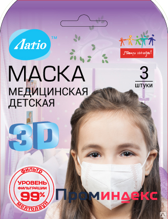 Фото Детская медицинская маска Латiо 3D, размер S, 3 шт.