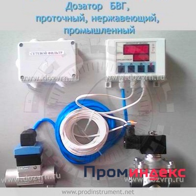 Фото Дозаторы воды и жидкостей проточные нержавеющие БВГ-05М(06-50)