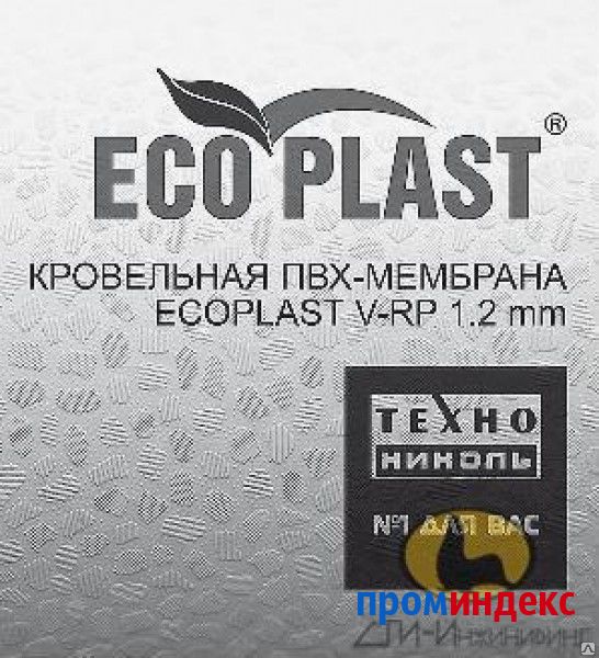Фото ПВХ Ecoplast V-RP 1,2 мм мембрана серая (Т) 2,05х25 м
