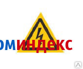 Фото Этикетка самоклеящаяся 25х25х25, символ "Молния" YPC30-MOLNI-1-100 ИЭК