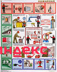 Фото Плакат "Пожарная безопасность", комплект