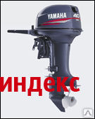 Фото Мотор лодочный 2-х тактный Yamaha 40 XWS