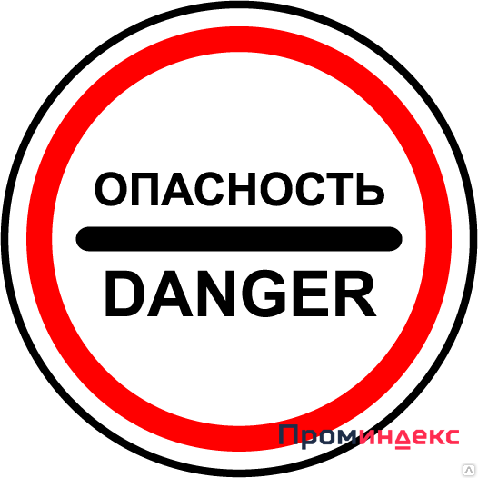 Фото Дорожный знак 3.17.2 "Опасность", d=700мм