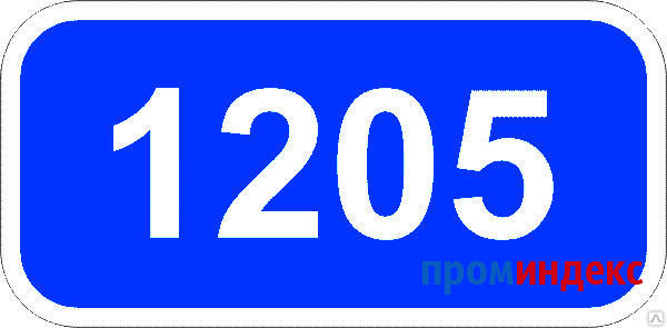Фото Дорожный знак прямоугольный 200х435 (II типоразмер, тип А)