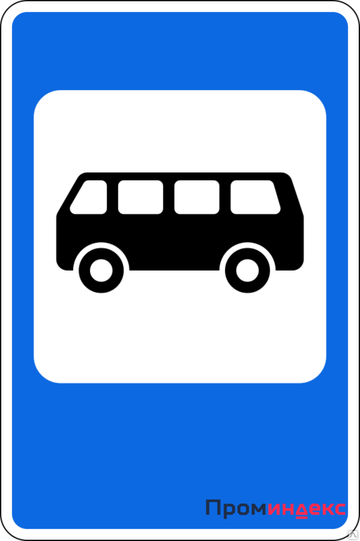 Фото Дорожный знак Место остановки автобуса и (или) троллейбуса 5.16