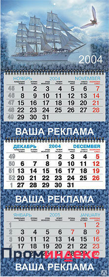 Фото Календарь квартальный трёхблочный, с рекламными и с боковыми полями.