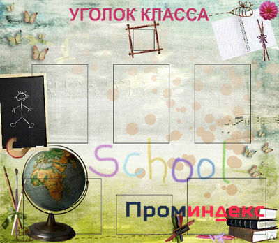 Фото Информационный стенд для школ