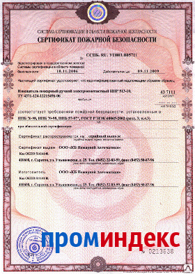Фото Сертификат соответствия пожарной безопасности