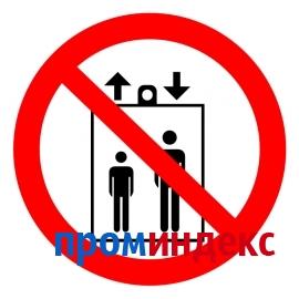 Фото Наклейка "Запрещается пользоваться лифтом для подъема (спуска