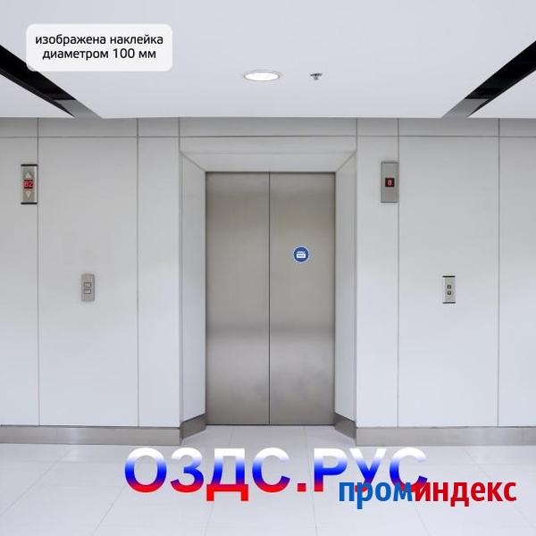 Фото Наклейка “Максимальная грузоподъемность лифта 400 кг”