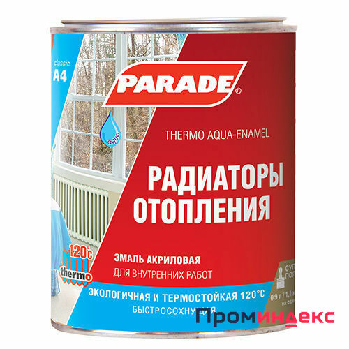 Фото PARADE CLASSIC А4 120°С Радиаторы отопления, 0,45 кг.