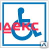 Фото Знак D 04-01 Доступность для инвалидов в креслах-колясках