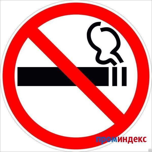 Фото Знак &quot;Курить запрещено&quot; НОВОГО ОБРАЗЦА
