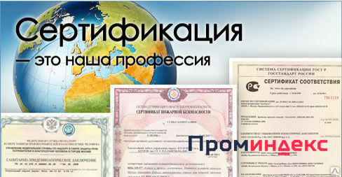 Фото Сертификация