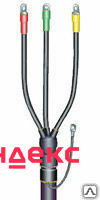 Фото Муфта концевая кабельная наружная термоусаживаемая 3КНТп 10кВ (150-240) для
в
