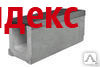 Фото Лоток бетонный Super DN 200 1000 х 300 х 360, в комплекте с чугунными решет
