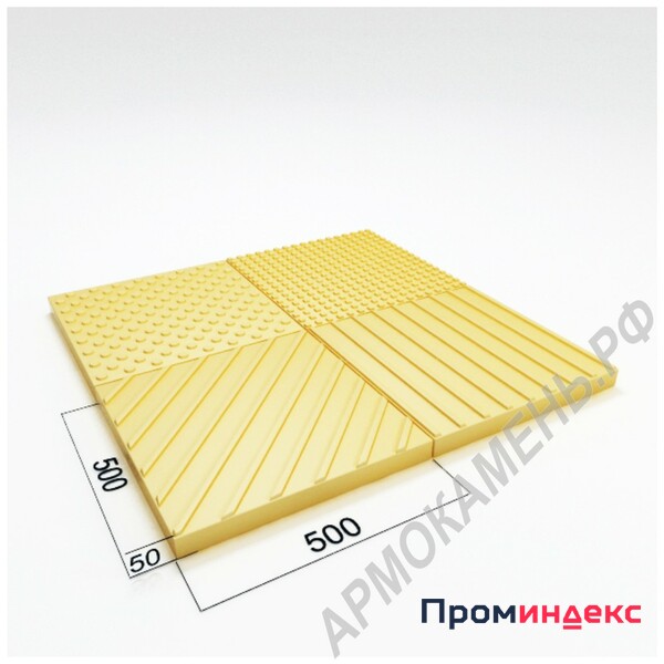 Фото Тактильная плитка 500х500х50 мм, цвет серый, желтый