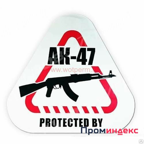 Фото Наклейка на машину "Protected by AK-47", 200*186 мм