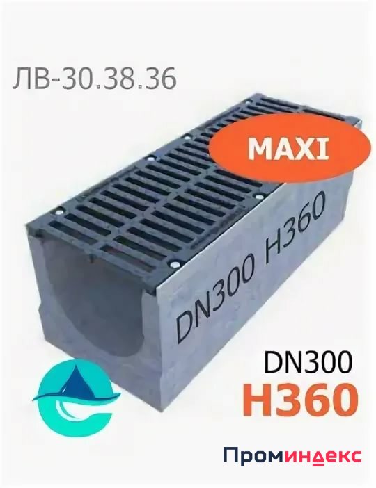 Фото Лоток бетонный водоотводный  Maxi DN300 H360