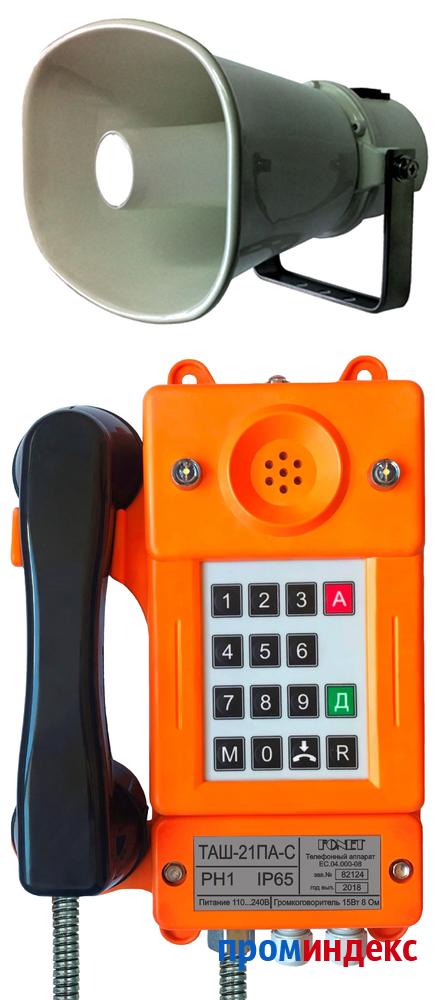 Фото Аппарат телефонный общепромышленный с громкоговорящей связью и световой индикацией вызова ТАШ-21ПА-С