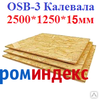 Фото OSB-3 плита 2500*1250*15мм Влагостойкая "Калевала" (Россия) с доставкой