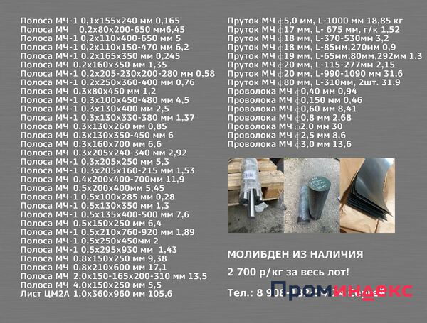 Фото Продам молибден (лист, пруток, проволока) 2 700 р/кг!