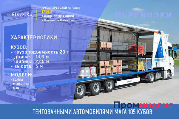 Фото Перевозки по России грузовыми автомобилями Мега