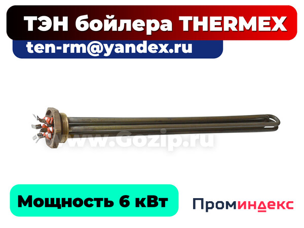 Фото ТЭН 6 кВт для водонагревателя Thermex (Термекс) - блок тэнов на резьбовом фланце 48мм