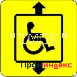 Фото Тактильный знак СП 07 - Лифт для инвалидов