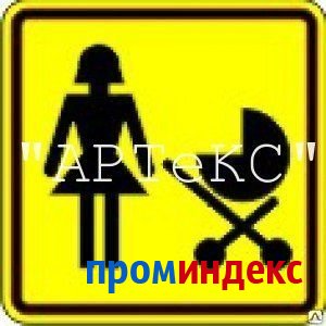 Фото Тактильный знак СП 16 - Доступность для матерей с детскими колясками