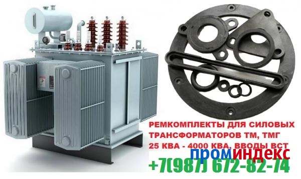 Фото РемКомплект для трансформатора на 16 кВа к ТМ завод производитель