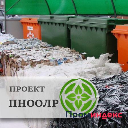 Фото Проект нормативов образования отходов и лимитов их размещения (ПНООЛР)
