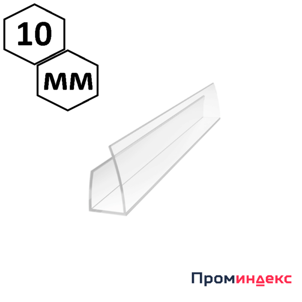 Фото Торцевой профиль для сотового поликарбоната 10 мм, прозрачный