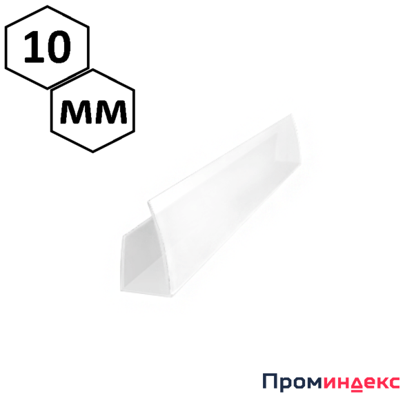 Фото Торцевой профиль для сотового поликарбоната 10 мм, белый