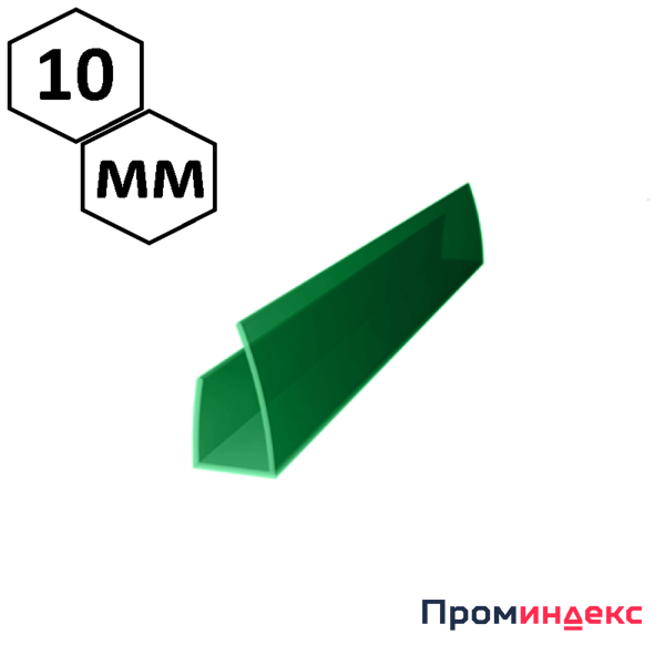 Фото Торцевой профиль для сотового поликарбоната 10 мм, зеленый