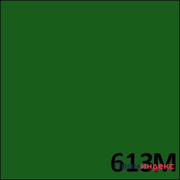 Фото Пленка самоклеящаяся 613М ORACAL (1,0*50, 641, лесной зеленый)