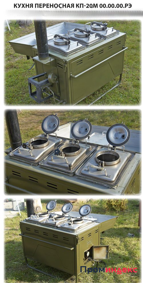 Фото Кухня полевая КП-20 переносная