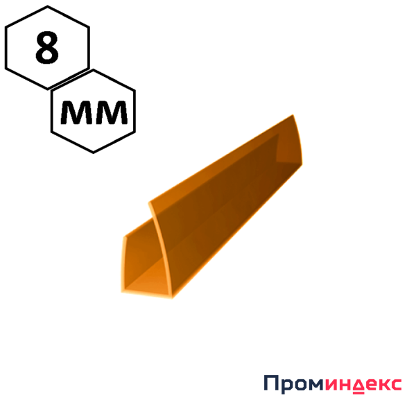 Фото Торцевой профиль для сотового поликарбоната 8 мм, оранжевый