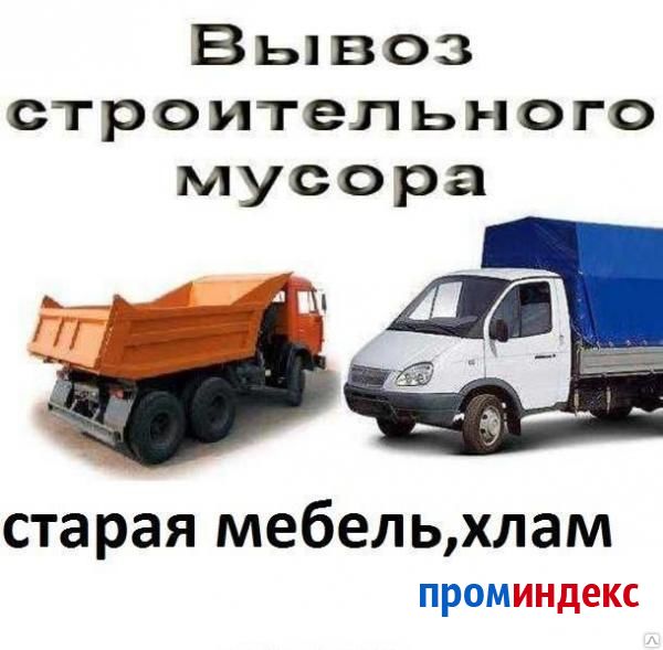 Фото Вывоз мусора автомобили ГАЗЕЛЬ