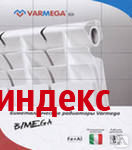 Фото Радиаторы отопления (биметалл) VARMEGA Н-350/80 3,0МПа (Италия)