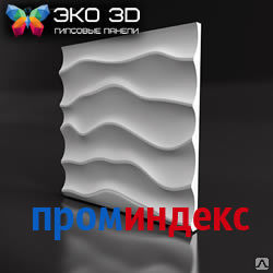 Фото 3D панель "ДЮНА" 500х500 мм