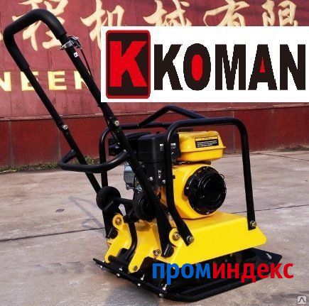 Фото Виброплита Koman MS95-2 NEW! + Коврик для брусчатки 95КГ, уплотн 30см